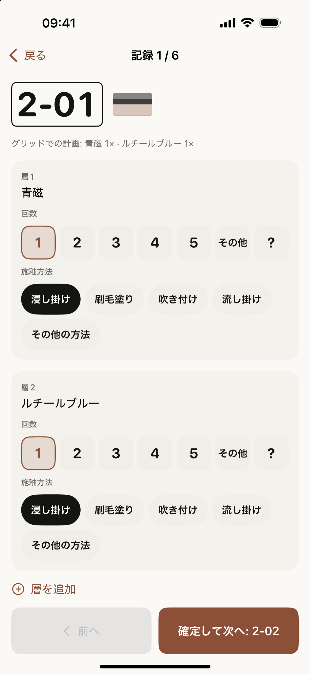 テストピース 2-01 を層ごとに記録しているところ