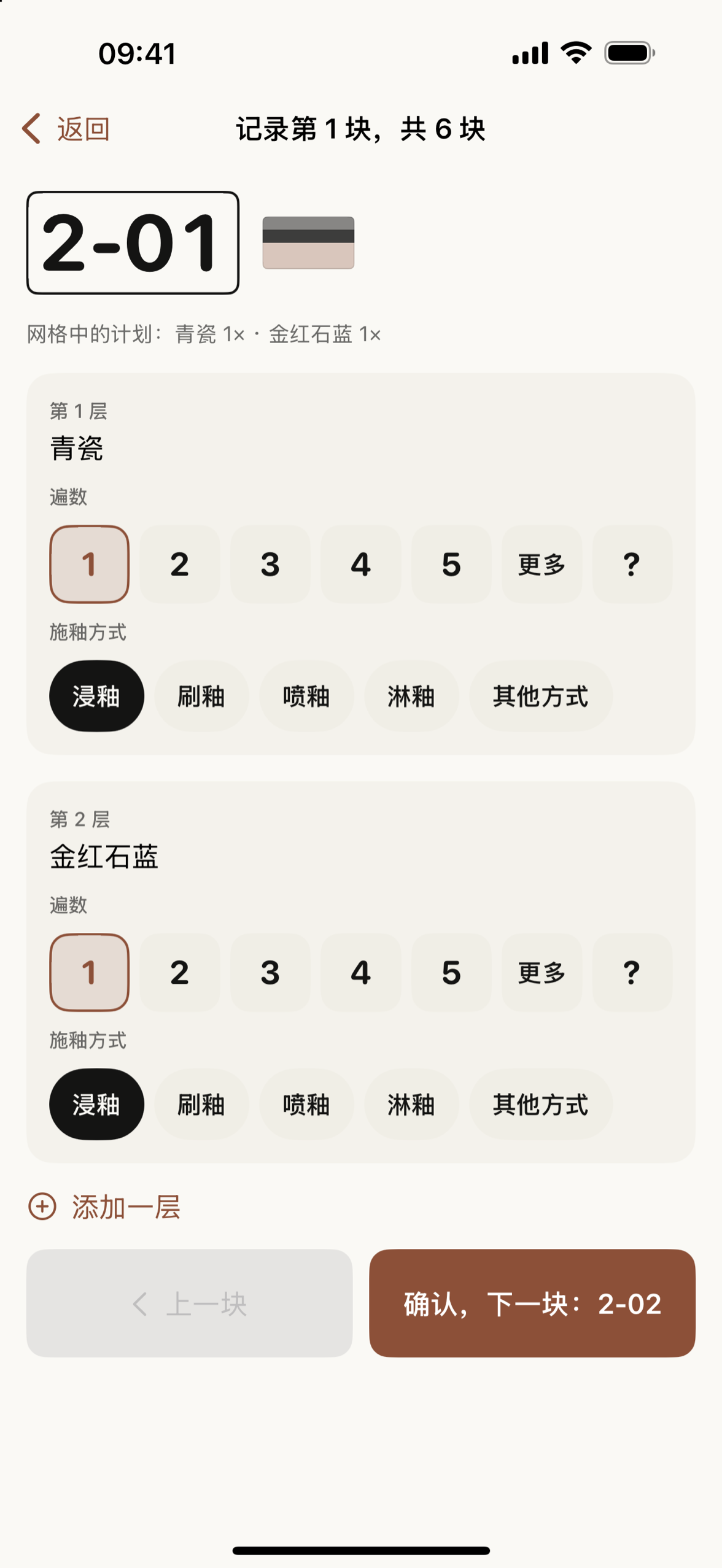 正在逐层记录试片 2-01