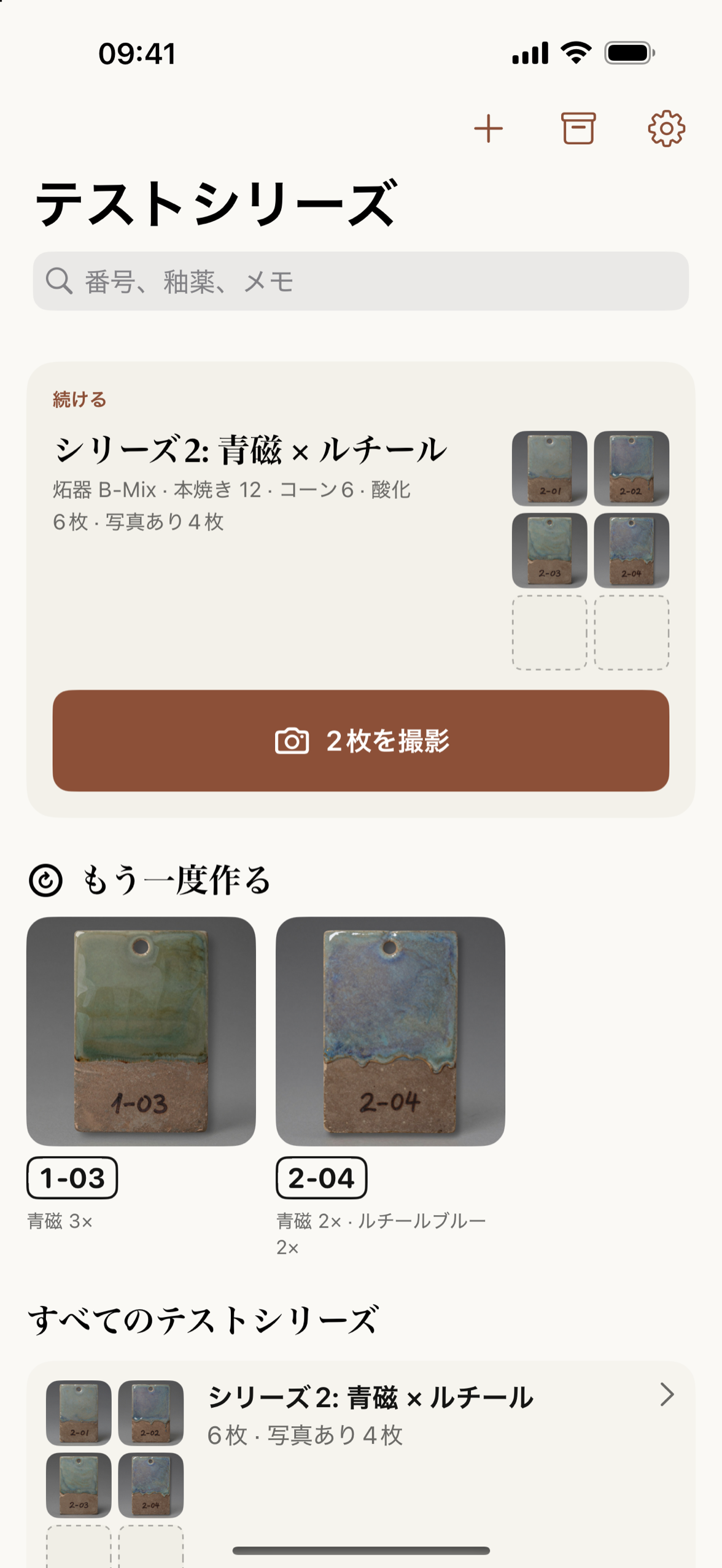 もう一度作るテストピースを保存したライブラリ