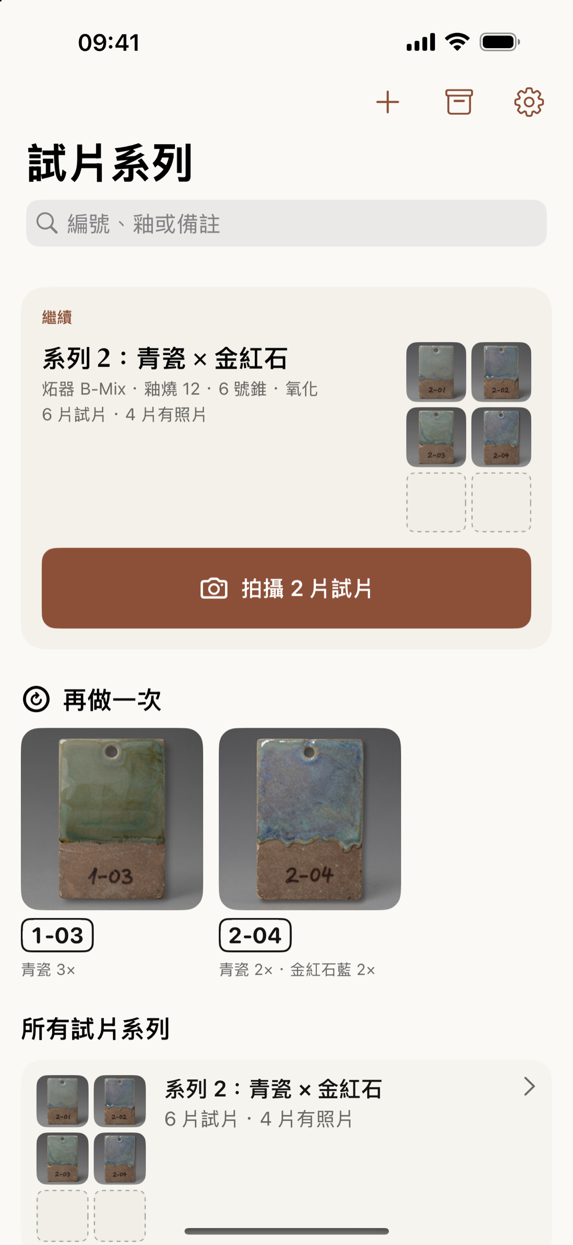 資料庫，裡面是存起來準備再做的試片